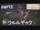 【独り言実況】ゲーム内方向音痴が喘ぐ？モンハンワールド【Part3】