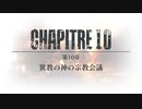 戦場のフーガ【Fuga: Melodies of Steel】Part10 ニコ生・アーカイブ ※ネタバレあり