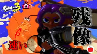 【イベントマッチ】イカダッシュバトル【スプラトゥーン3】