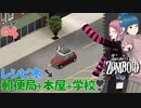 Project zomboid 4日目『レシピ本を沢山ゲット』愛車で大都会を探索。郵便局と本屋さんを発見！｜ゾンボイド実況｜VOICEVOX実況｜Project Zomboidマルチプレイ