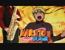 サックスで「突撃ロック」(NARUTO-ナルト- 疾風伝)を吹いてみた