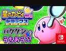 敵がみんなごはんたべすぎた世界線（マホロアランド編）part39【星のカービィ Wii デラックス実況】