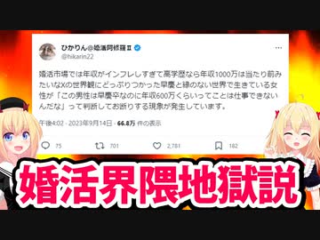 【地獄】婚活界隈女子「早慶でも年収1000万以下なら負け組」