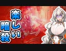 【ARMORED CORE VI】あかりちゃんの楽しいお仕事　7日目