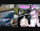 【VOICEROID解説】みんな車やバイクに推し貼ろうぜ！【痛車入門】