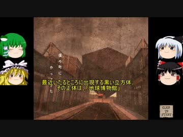 『地球博物館』をゆっくり実況プレイ！