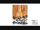 【第180回】蚊取り線香と無料？と小麦