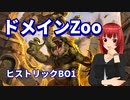 ドメインZooで限界バトル！【MTGアリーナ】