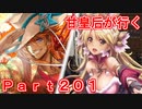 甘皇后1枚から始める英傑大戦 Part201
