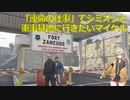 【GTA5】ミッション「運命の仕事」でシミオンと軍事基地に行きたいマイケル