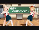 【ビッグウェーブ】粛聖!! ロリ神レクイエム☆【ユノマリも乗り遅れるな】