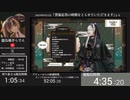 ホロライブ「OTNTN」発言RTA 4:35:20【儒烏風亭らでん】