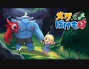 人間と魔物の絆を描くRPG【メグとばけもの】#1