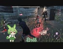 【サバイバー】ゆっくりとDBD-5９