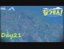 【プレイ動画】頂点あと1つ【なつもん！part21中編】