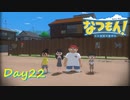 【プレイ動画】シブヤ博士【なつもん！part22前編】