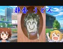 叩こう 夢のうどんを　今♪