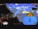 テラリアを実況　パート3！