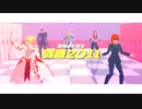 【Fate/MMD】いない鯖と踊る敦盛2011【逆マイカルデア】