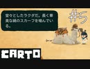【CARTO】地図の欠片を集めてパズルする少女の冒険【げむおば】#5