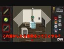 親に失踪された相方の手を汚させてみました【やばたにえん実況Part3】