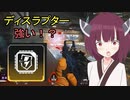 【APEX LEGENDS】オルタネーターを使っていく東北きりたん #6