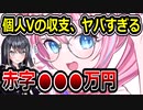 個人VTtu‌ber、収支を暴露→赤字がヤバすぎた