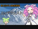 【めざせボロ株大王！】第2回ボロ株感謝祭！！【エリアクエスト】