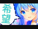 中学２年の時に名づけたインフィニティホープ号feat.初音ミク＆Fukase＆flower＆ＶＹ１