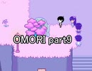 選んだ道の先『OMORI』実況 part9