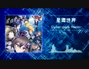 【デレマスRemix】星環世界 -Cyberpunk Remix-