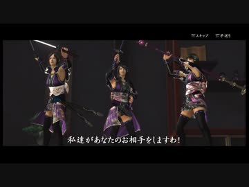 【リョナ / ryona】侍道4plus Way of the Samurai4 鬼怒川三姉妹 Kinugawa Sisters