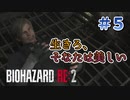 苦しみも絵になるイケメン【バイオハザードRE2】part5