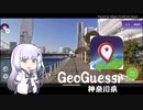 クールビューティーアリアルさんのGeoGuessr　3(神奈川県)（3分56秒）