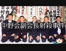 【ゆっくり朗読】ゆっくりさんと日本事件簿 その466