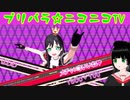 【アドパラ】 クール・スター 【プリパラ☆ニコニコTV】024【はわわ】