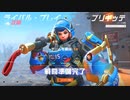 Overwatch2 【オーバーウォッチ2】 適当実況動画part213