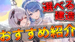 選べる特別建造で出現率アップにおすすめの艦船を紹介します！【アズールレーン】