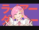 ライアーダンサー 歌ってみたやつは