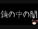 【ゆっくり怪談】ChatGPTで怪談作ってみた。その12【AI怪談】