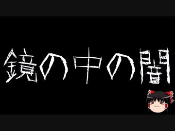 【ゆっくり怪談】ChatGPTで怪談作ってみた。その12【AI怪談】