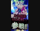 エイダ編「セパレートウェイズ」のPVで参戦動画を作ってみた！