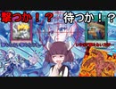 ヴォルカニック使い、苦渋の選択を迫られる【遊戯王マスターデュエル】(VOICEROID実況)