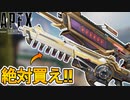 APEX史上最強！？コレクションイベントで登場予定の武器スキンが神過ぎる！ここだけの超激レアスキンを絶対見逃すな！！【スーパーレジェンド】【リーク】【APEX LEGENDS/エーペックスレジェンズ】