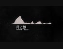 【作業用BGM】月と狼（魔王魂）【1時間耐久】