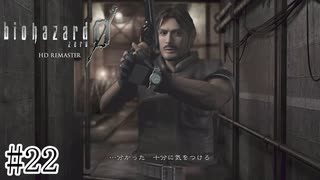 最期があっさり過ぎる【バイオハザード0】#22