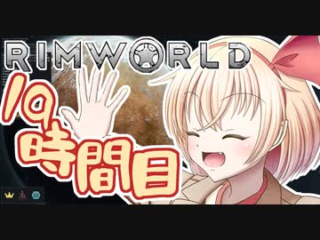 【RimWorld】寺子屋☆漂流教室☆4組！19時間目！【ゆっくり実況】