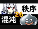 【MUGEN】強ランク前後!!MUGEN大合戦!!!～秩序と混沌の戦い～　part26