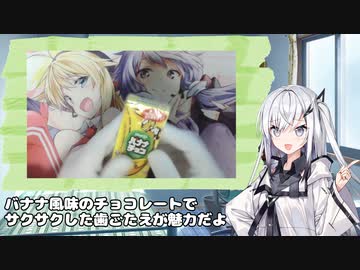 【CoeFont劇場】バナナにしたいアリアルさん【バナナチョコ】