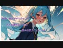青い春、無色の僕ら／初音ミク